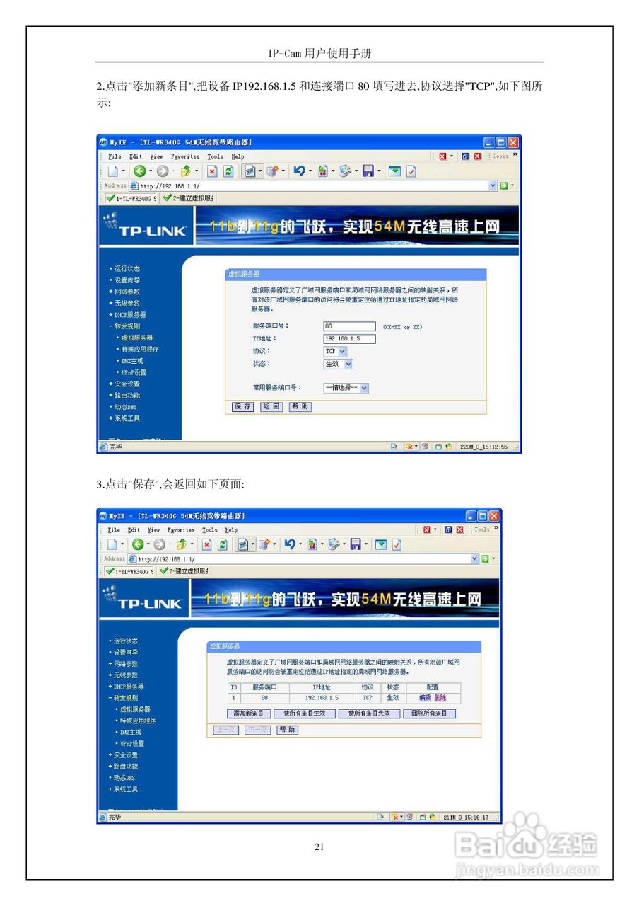 网络摄像机IP-Cam用户使用手册:[3]