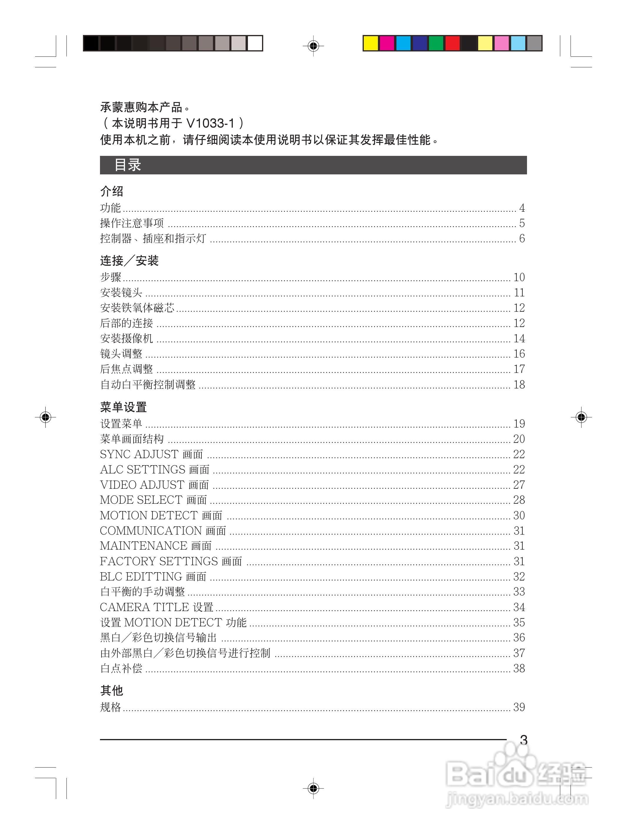 infinova V1033-1彩色视频摄像机使用说明书:[1]