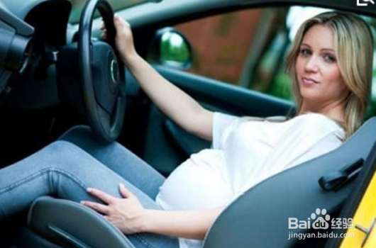 孕妇开车的几点注意事项！