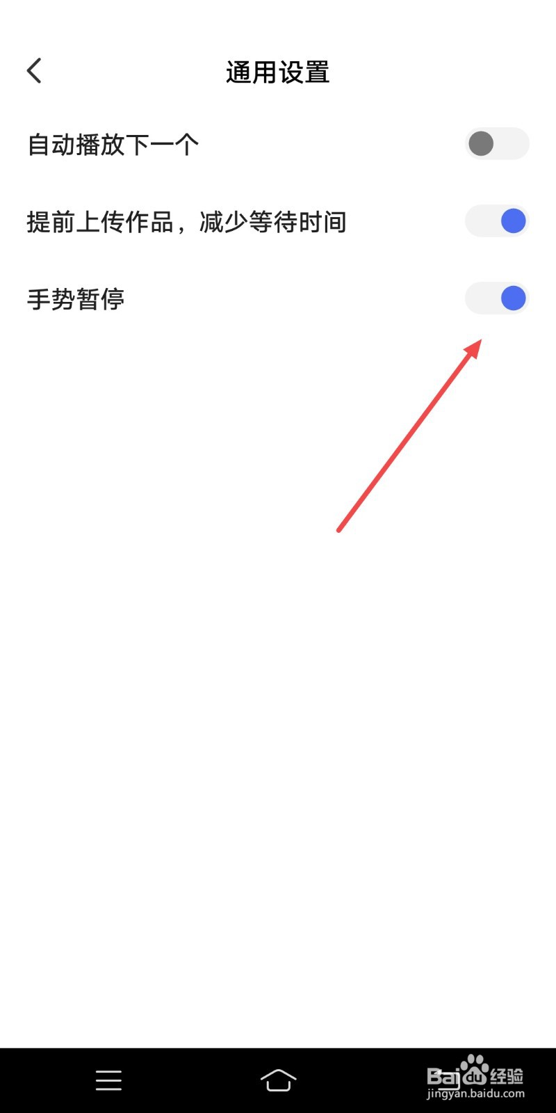 度小视APP开启手势暂停APP开启手势暂停