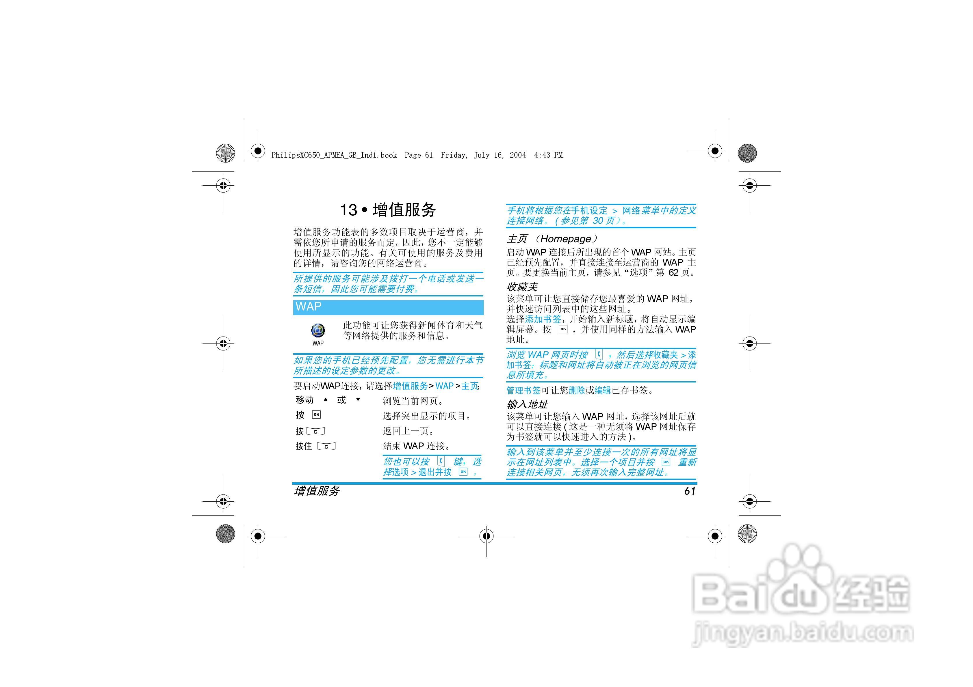 PHILIPS XC650手机说明书:[7]