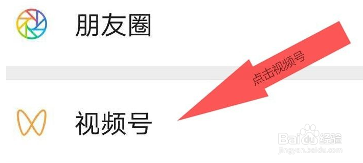 微信怎么开通视频号
