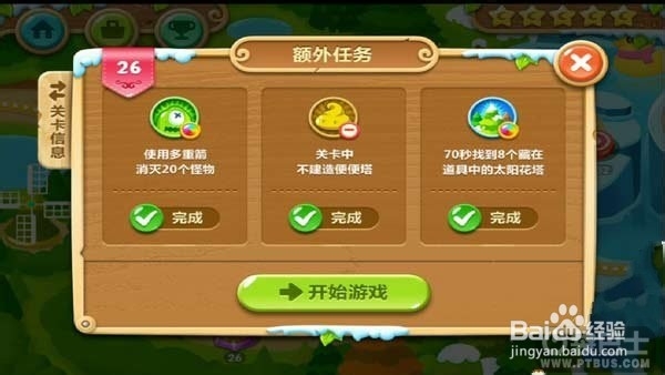 保卫萝卜2三星金萝卜攻略大全之丛林26关