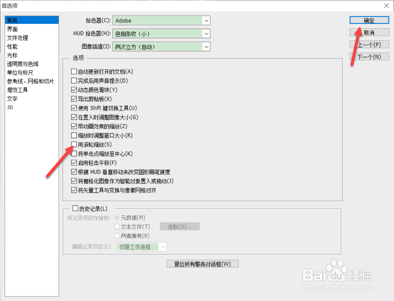 ps滚轮缩放怎么设置