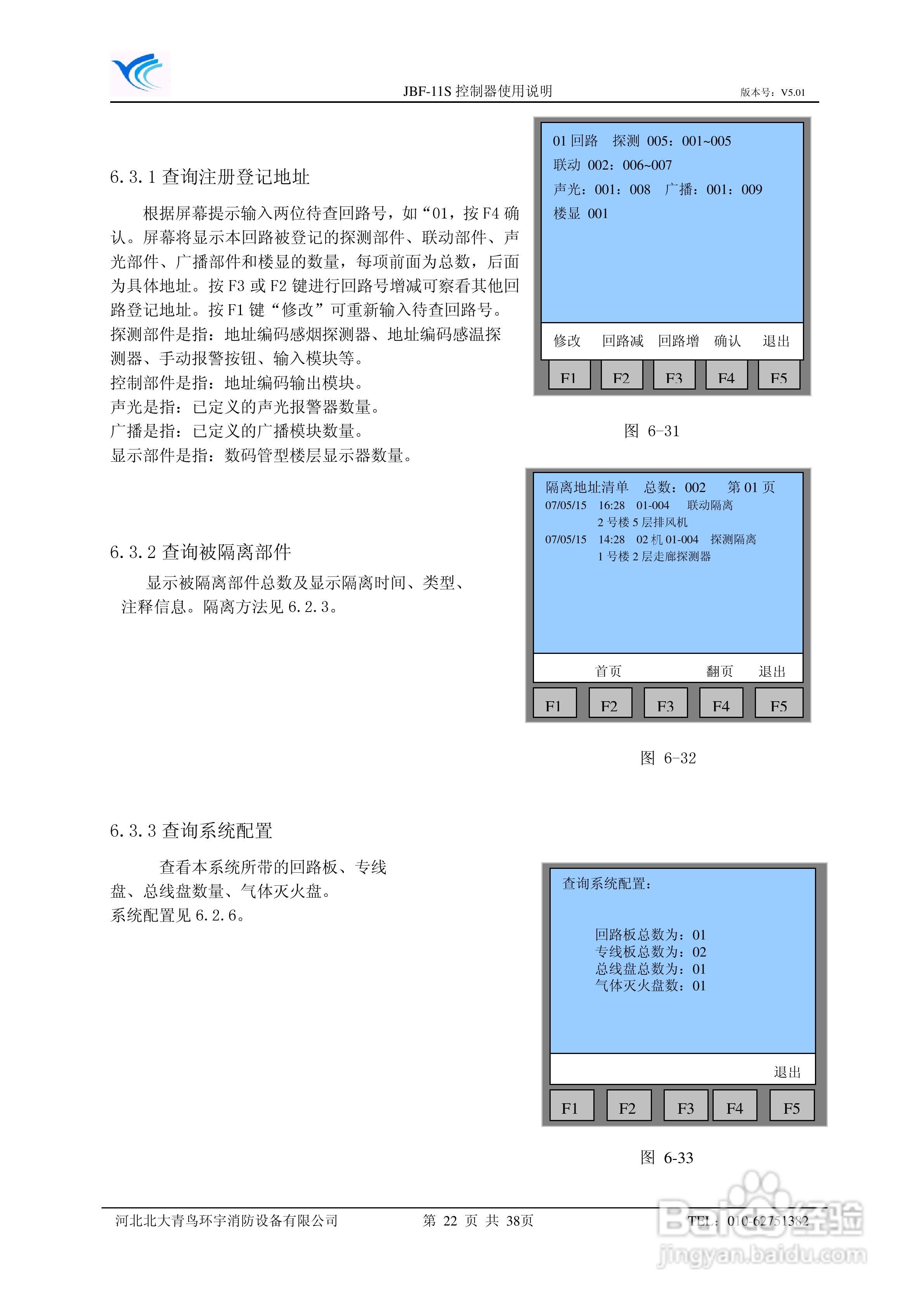北大青鸟JBF-11S报警控制器使用说明书:[3]