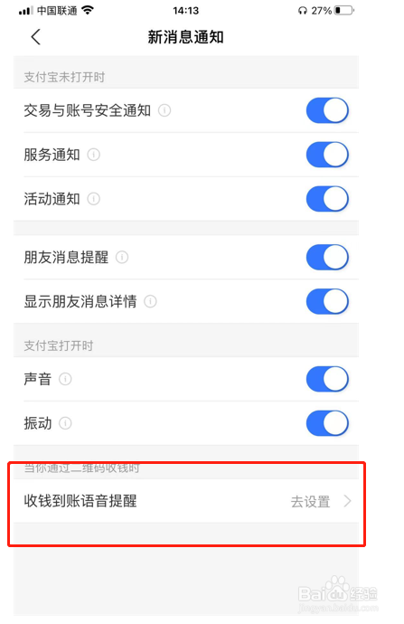 支付宝到账怎么开启语音提醒