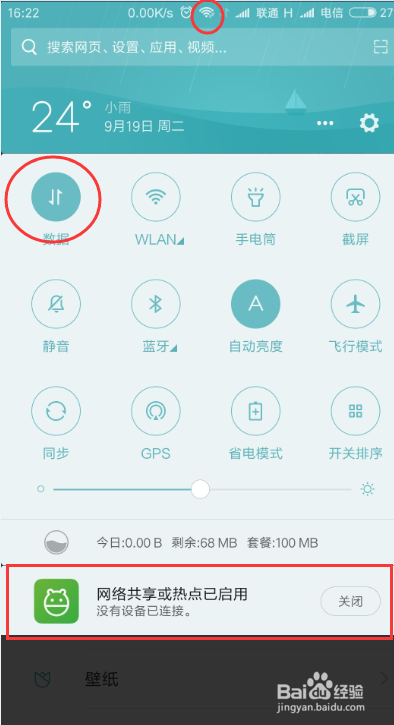 手机如何开通个人热点