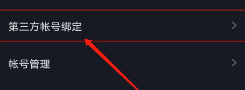 抖音在哪看第三方账号绑定