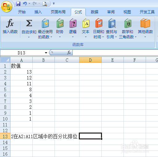 excel如何返回数值在数组中的百分比排名
