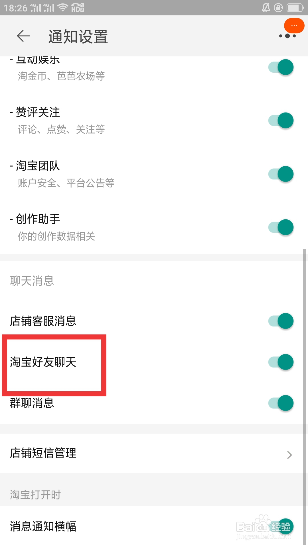 淘宝在哪里设置淘宝好友聊天
