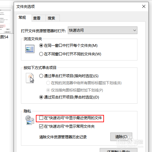 如何禁止在快速访问中显示最近使用的文件