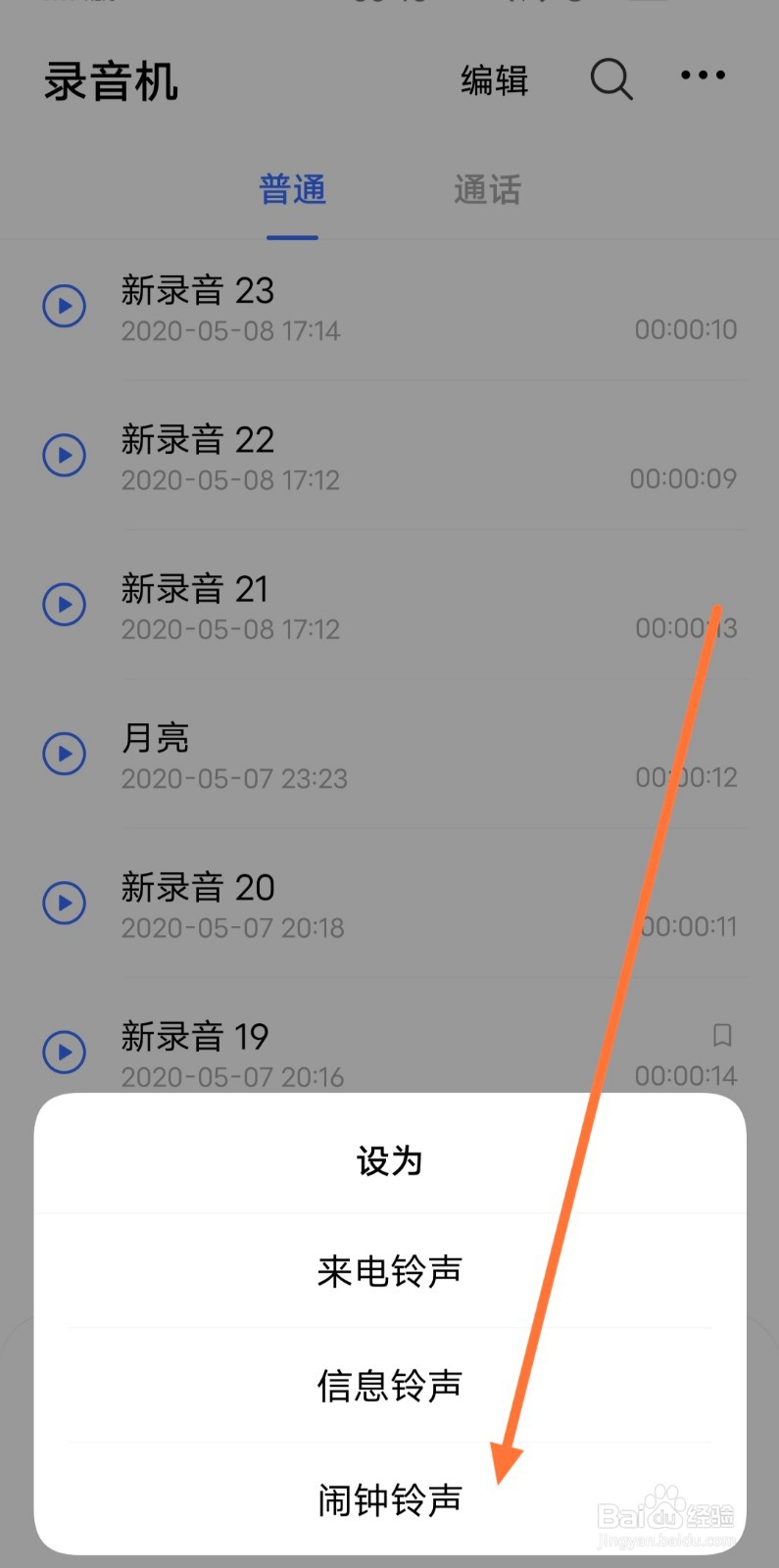 怎么将设置自己的声音作为闹钟铃声