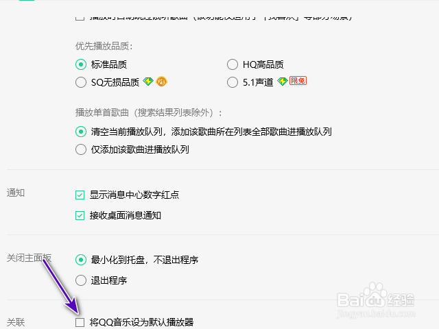 怎么将QQ音乐设置成默认音乐播放器？
