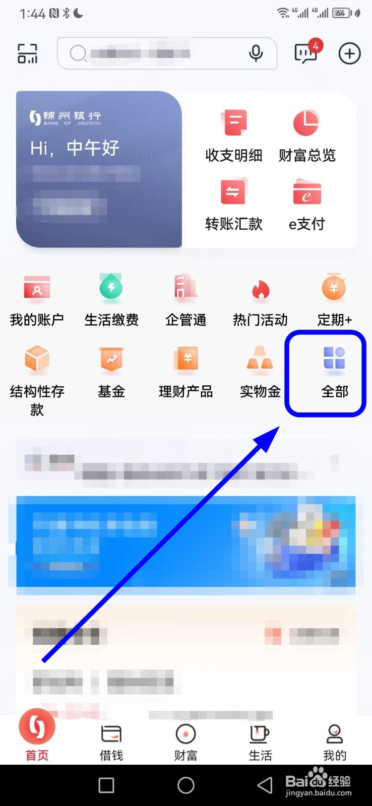 锦州银行怎么查看福安集团智慧福礼