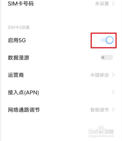 vivo手机如何关闭5G