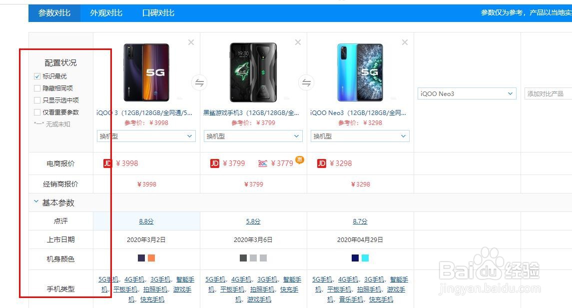 怎样挑选高性价比手机?