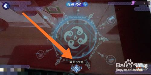 阴阳师现世召唤平面怎么用不了 百度经验 阴阳师现世召唤平面怎么用不了 百度经验