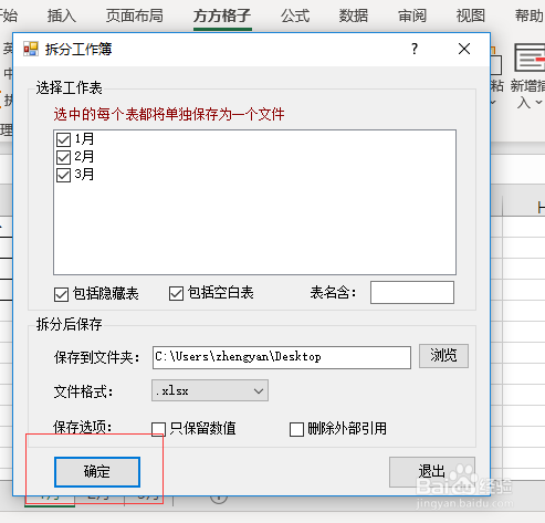 表格怎么拆分