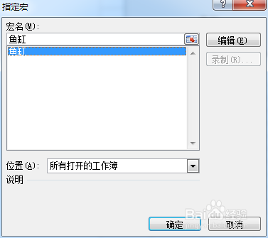 如何利用VBA代码画鱼缸