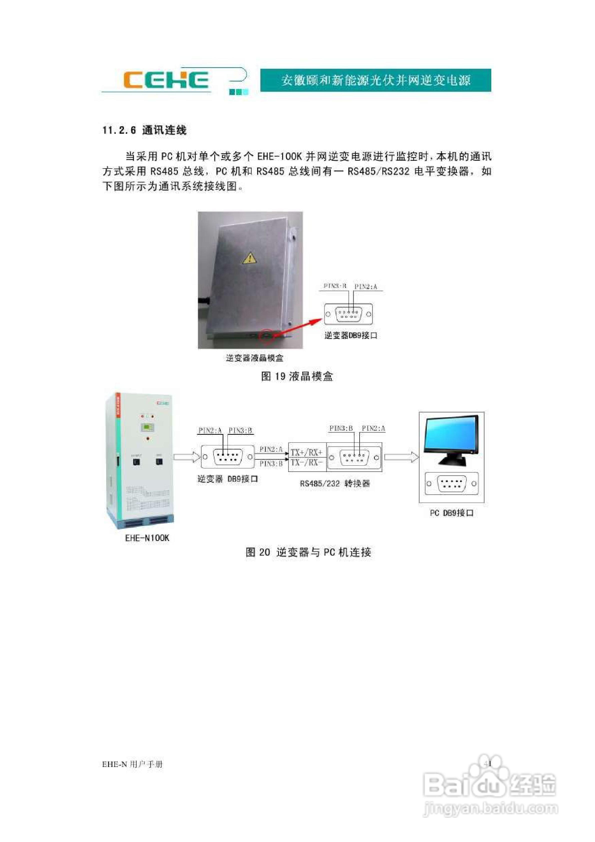 颐和新能源EHE-N100K光伏并网逆变电源用户手册:[5]