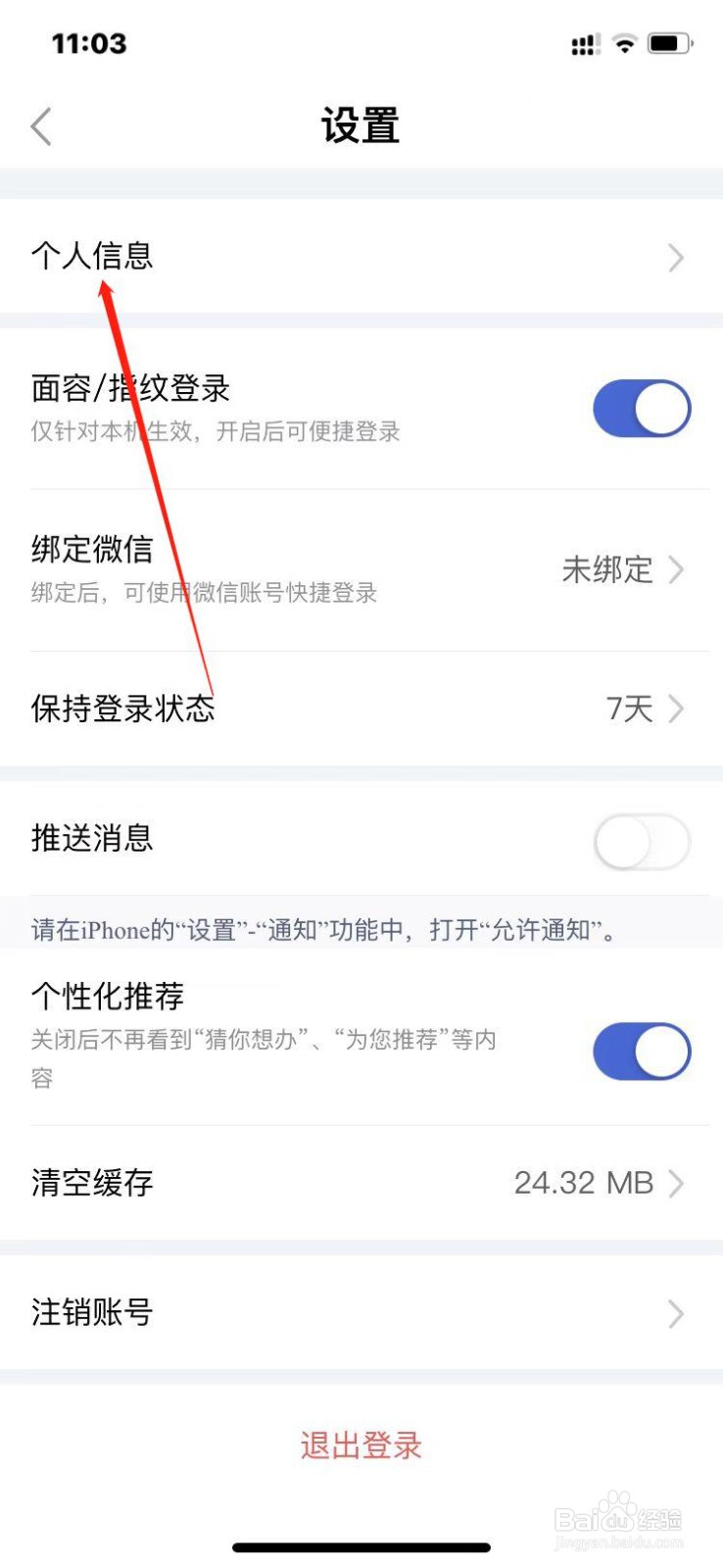 鄂汇办如何更改个人头像