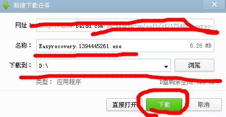 easyrecovery中文版使用教程