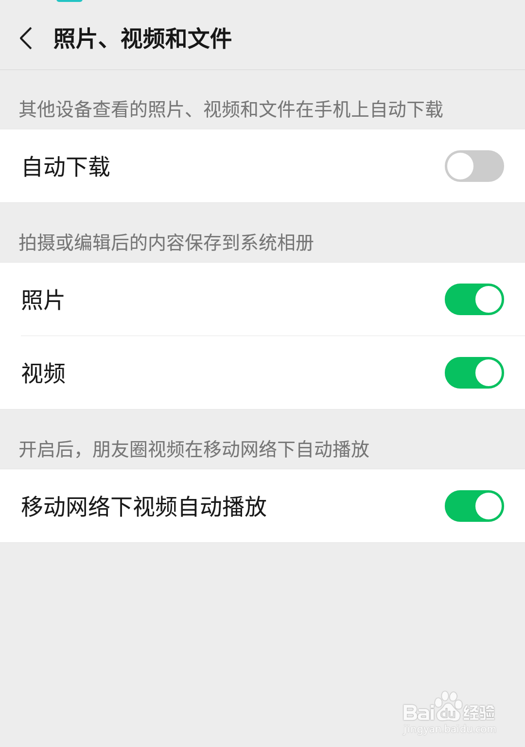 微信朋友圈视频自动播放怎样关闭
