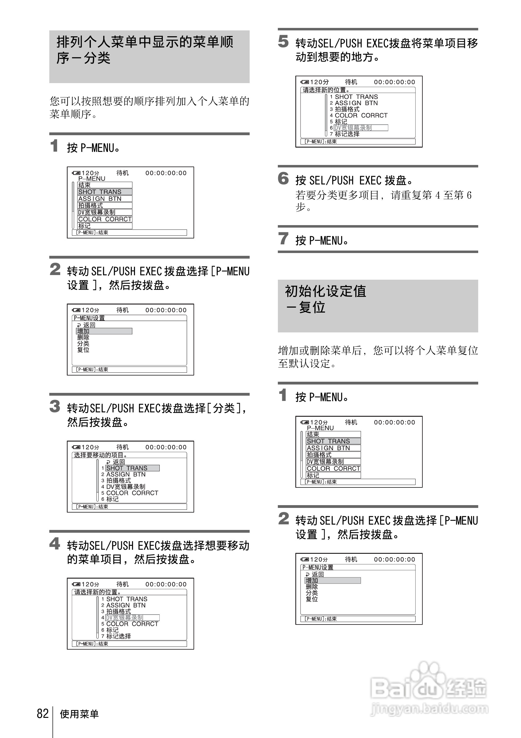 索尼HVR-Z1C数字摄录一体机使用说明书:[9]