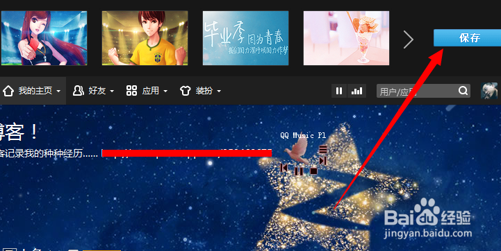 免费装扮QQ空间！