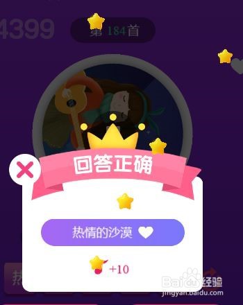 天天猜歌王蒙面歌神第179~184关攻略