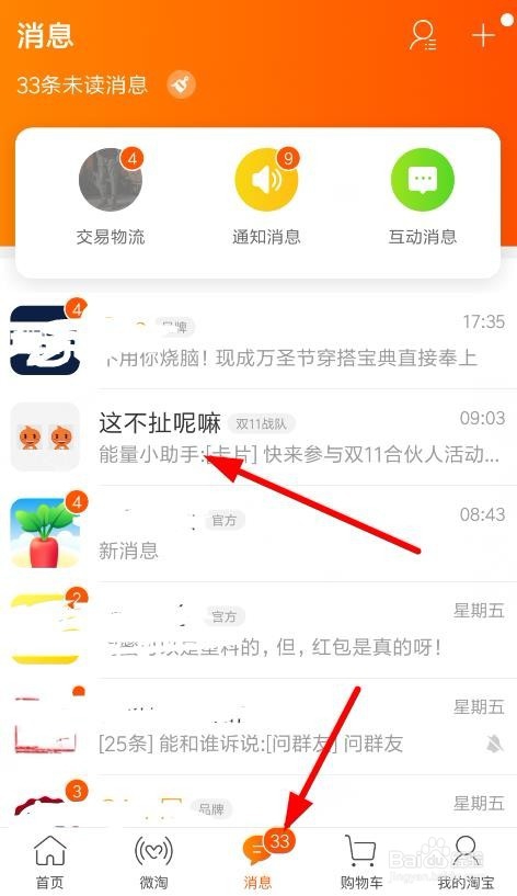 淘宝双十一集能量怎么退出战队