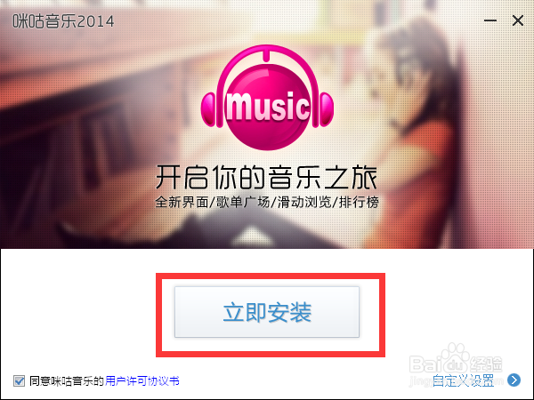 咪咕音乐安装教程