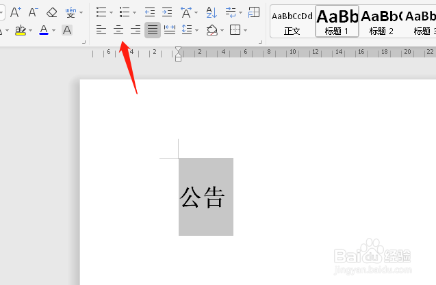 word文档制作公告格式以及字体