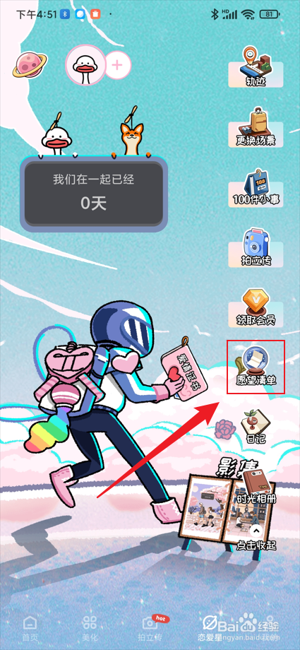 倒数321app中的恋爱星如何查看已完成的愿望？