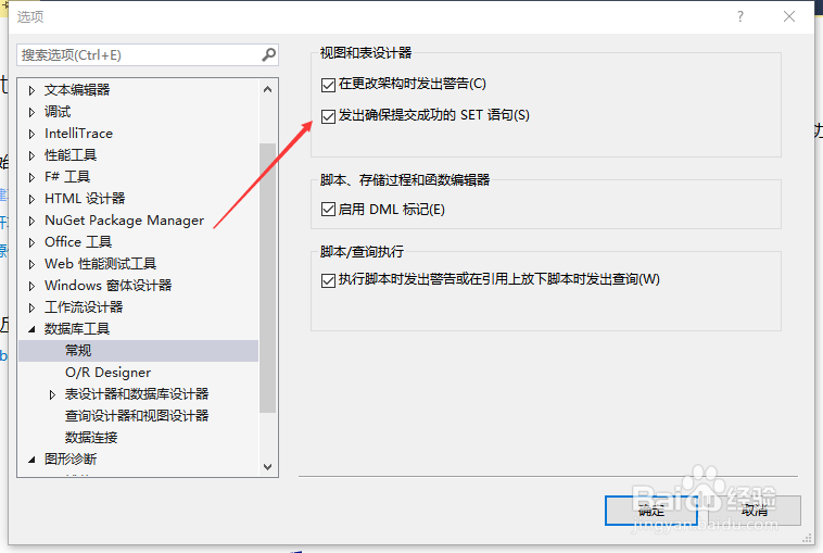 VS2013怎么关闭发出确保提交成功的set语句