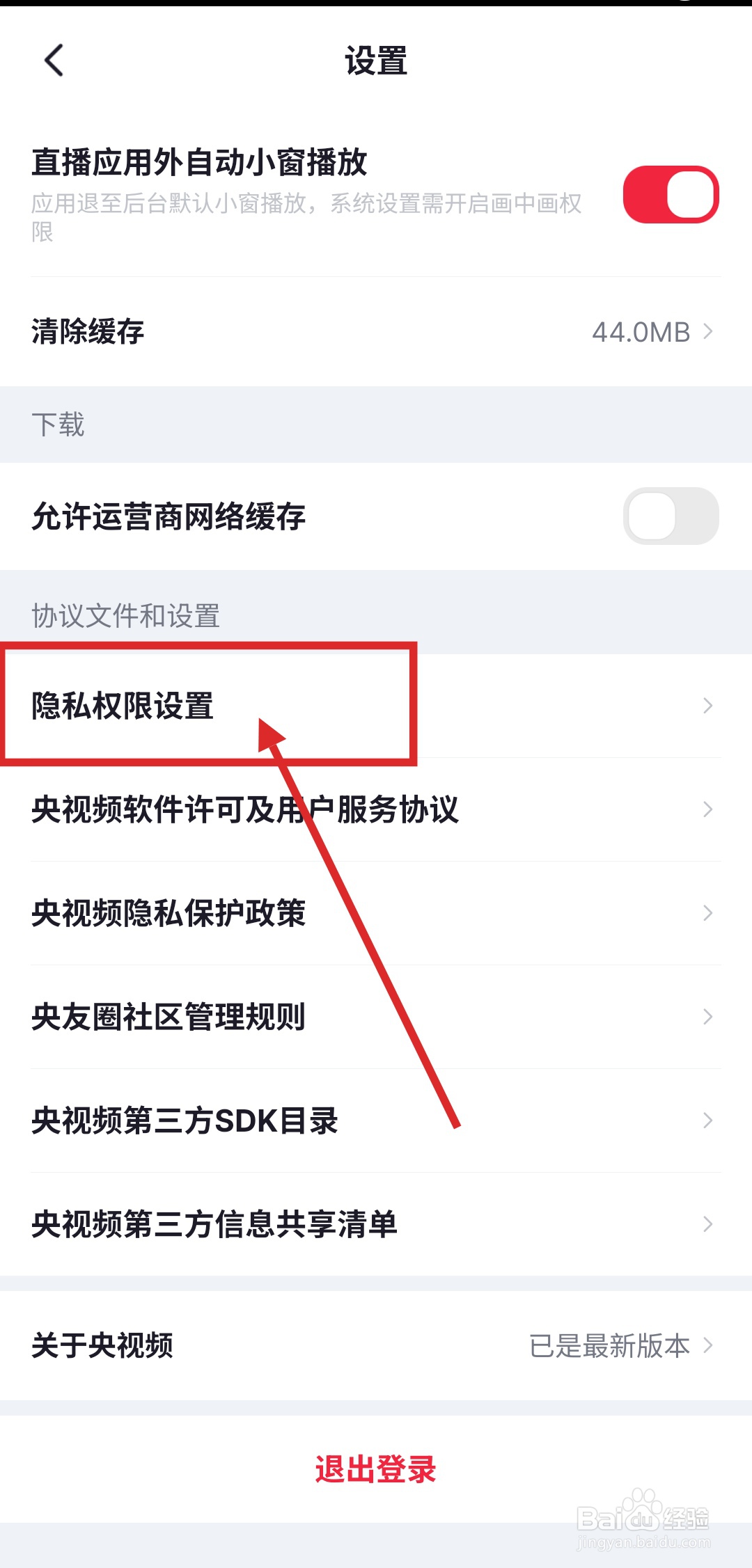 如何注销央视频APP帐号