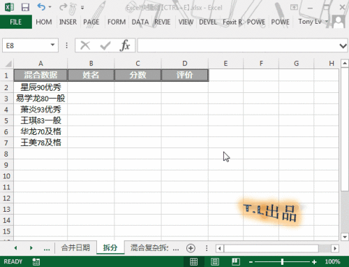 GET! Excel最强大快捷键 「Ctrl E」自动填充！