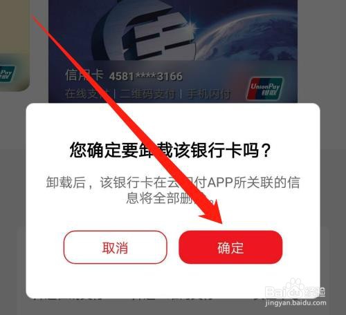 云闪付APP怎么解绑银行卡