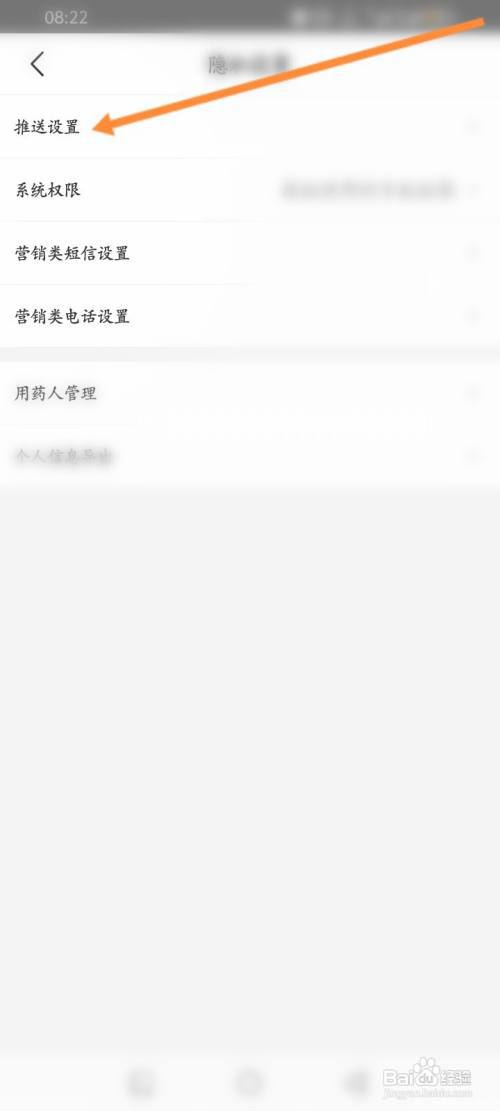方舟健客网上药店怎么开启客服消息推送功能