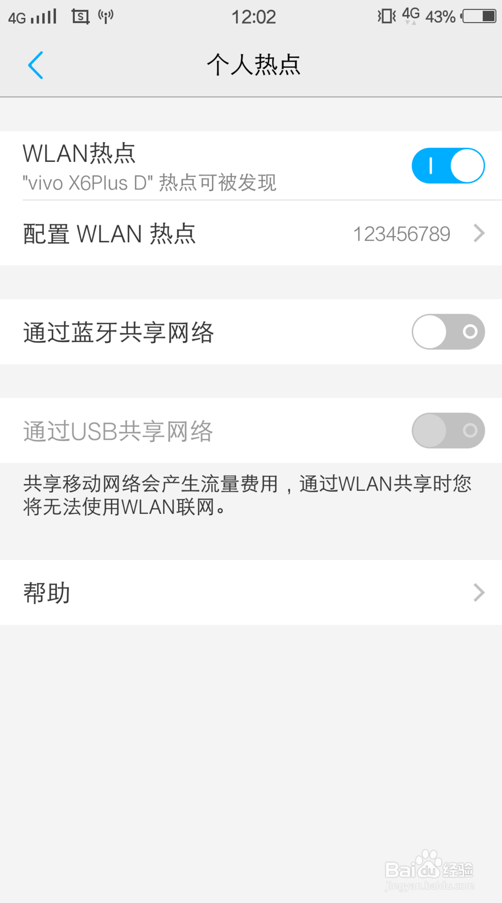 VIVO手机怎么开启热点