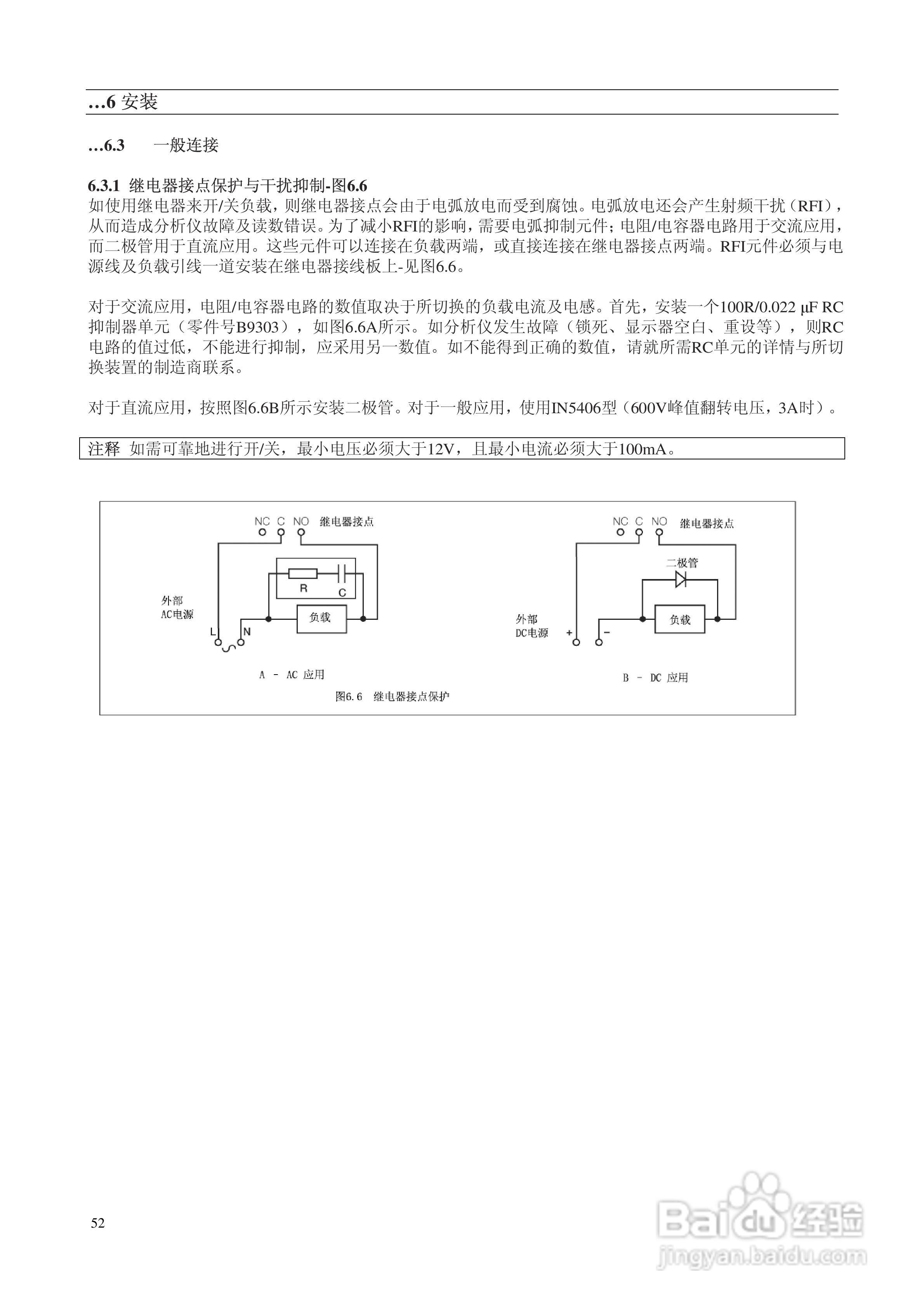 AbbAX400系列电导率分析仪说明书:[6]