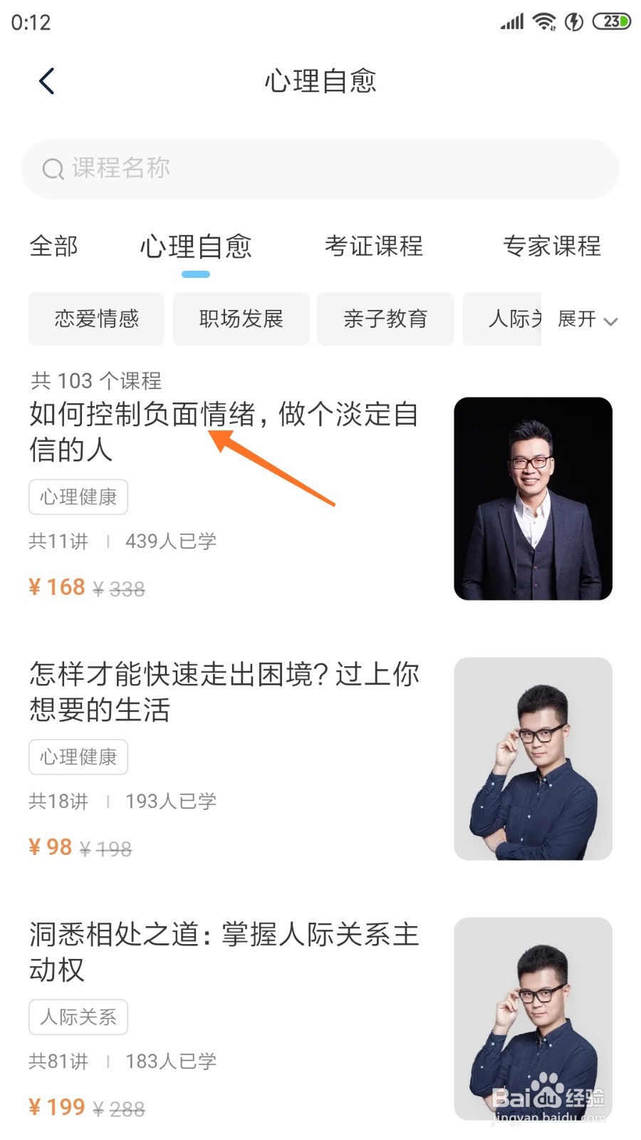 心理咨询中哪里查看如何控制负面情绪