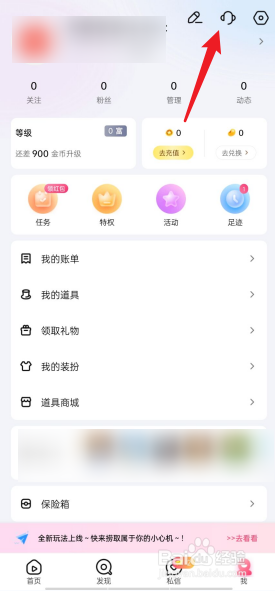 抖艺直播APP怎么联系在线客服