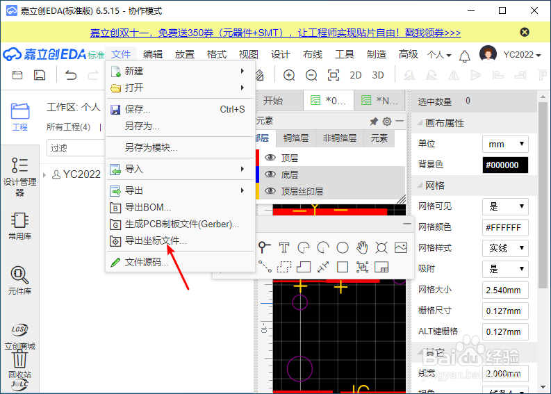 嘉立创EDA如何导出文件坐标