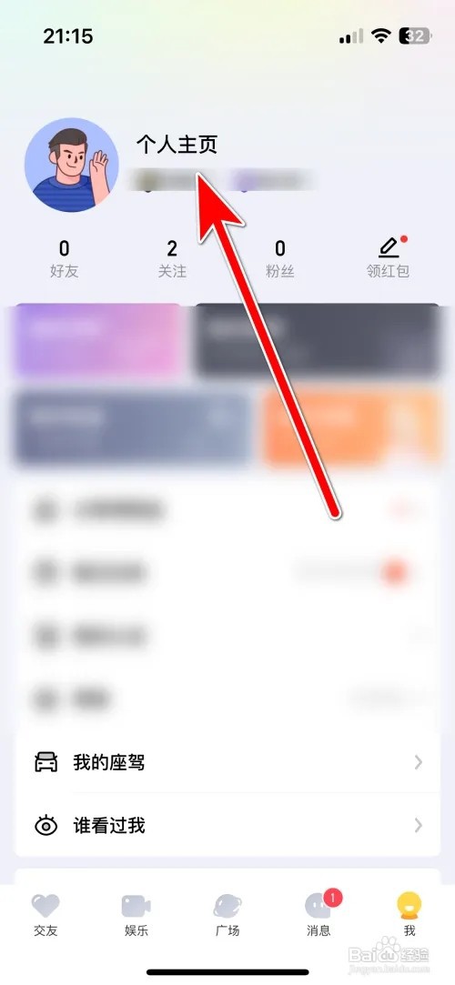 觅友个人身高如何设置
