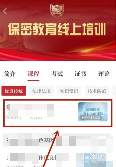 保密观怎么查看隐私政策