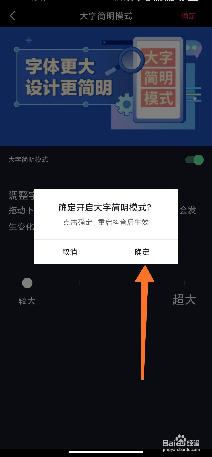抖音怎么开启大字简明模式