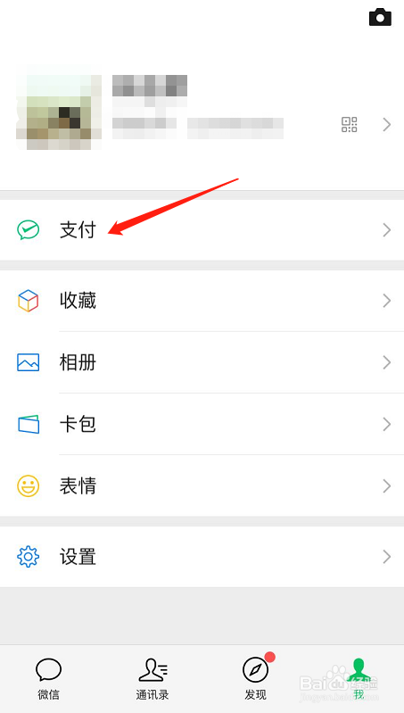 怎么暂停使用微信收款码向商家付款功能