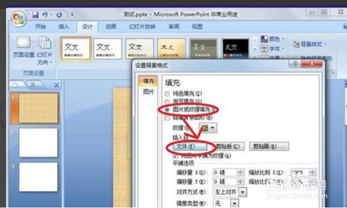 ppt背景图片怎么设置