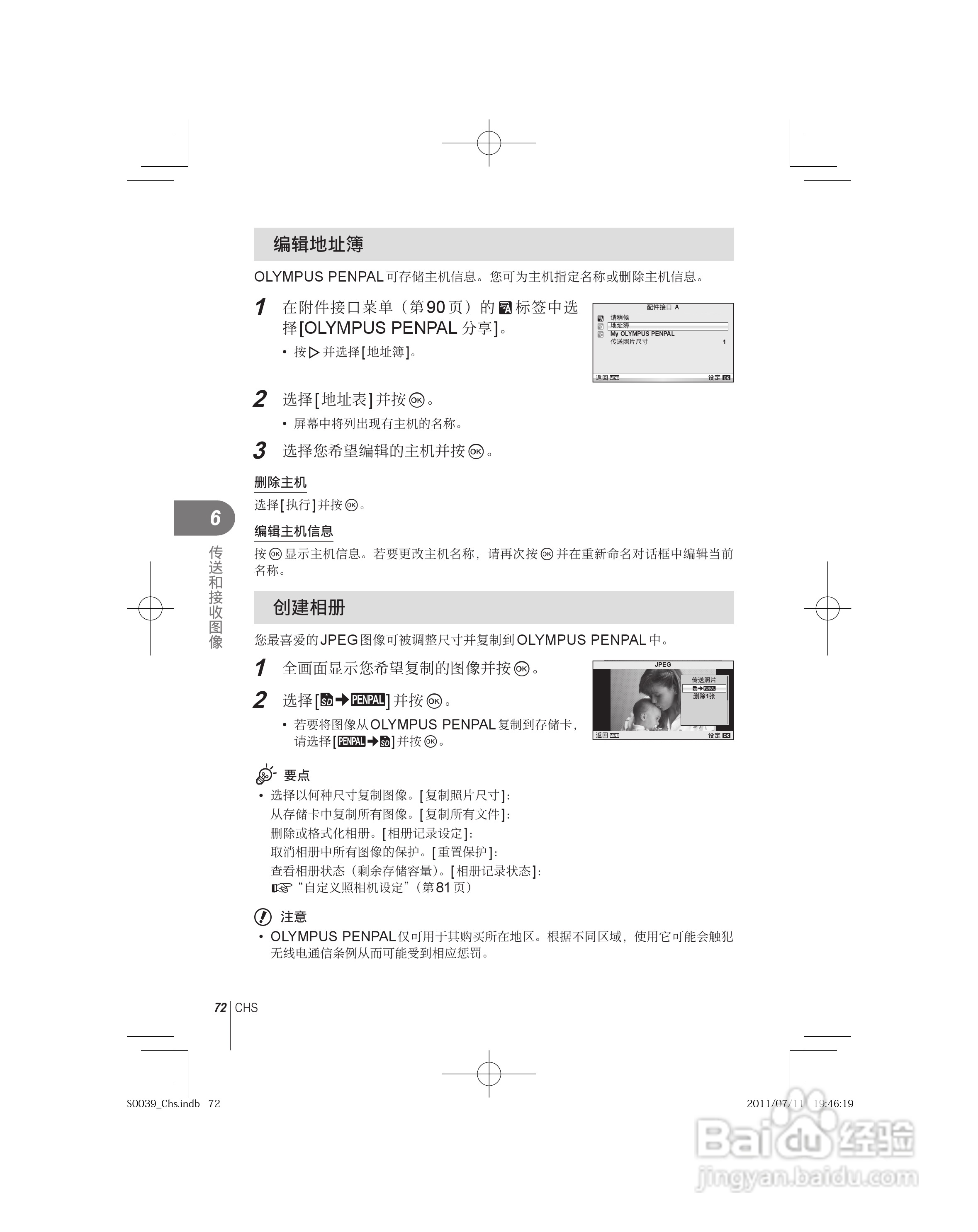 奥林巴斯E-PM1数码照相机使用说明书:[8]